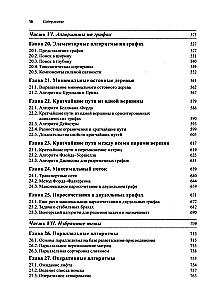 Algorithms. Construction and Analysis