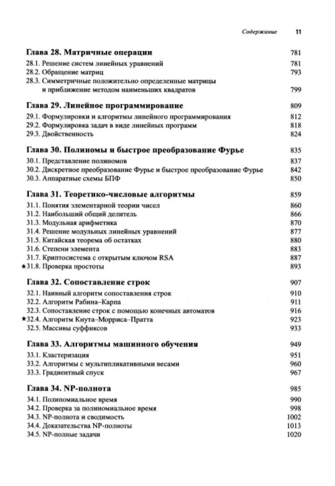 Algorithms. Construction and Analysis