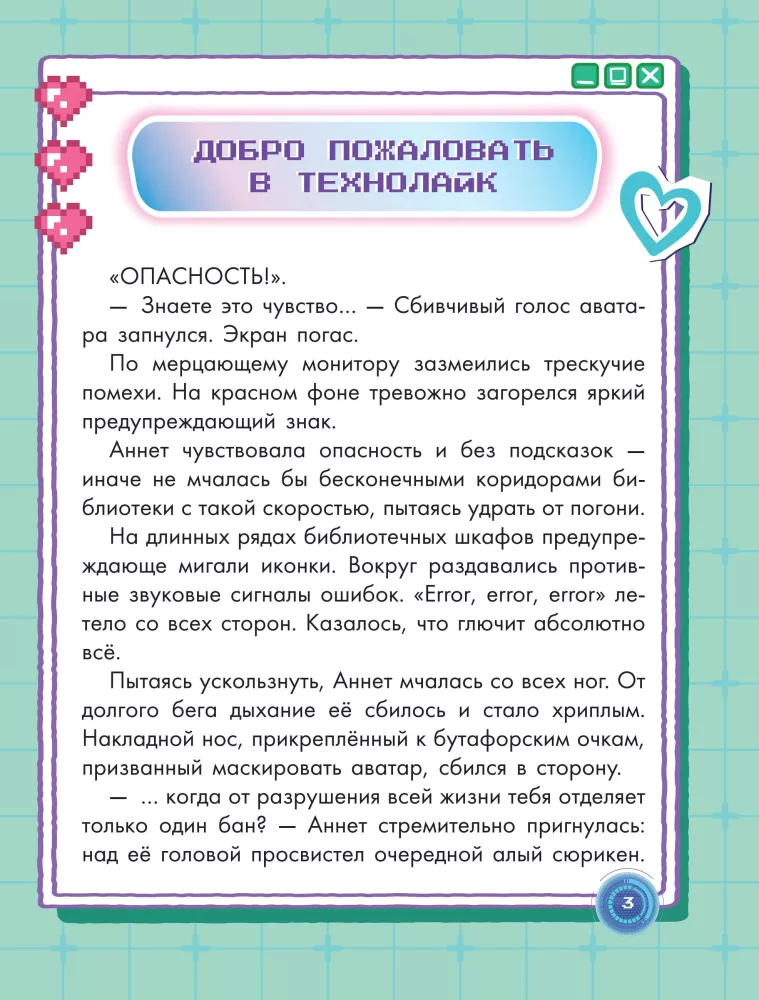 Технолайк. Таинственный сбой