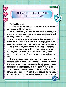 Технолайк. Таинственный сбой