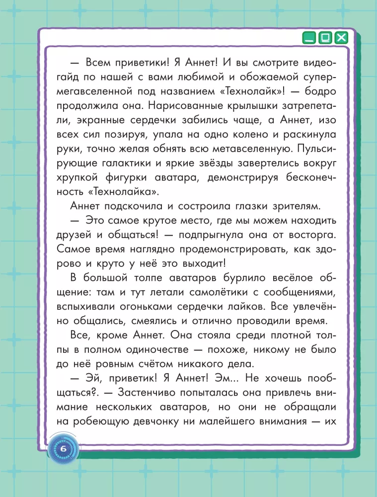 Технолайк. Таинственный сбой