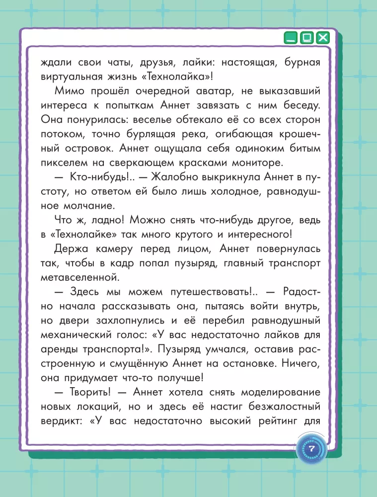 Технолайк. Таинственный сбой