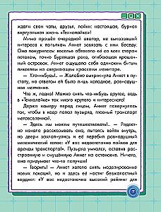 Технолайк. Таинственный сбой