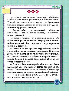 Технолайк. Таинственный сбой