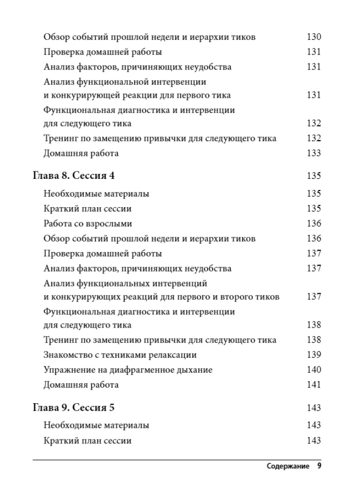 Coping with Tourette Syndrome. Behavioral Interventions for Children and Adults. A Therapist's Guide