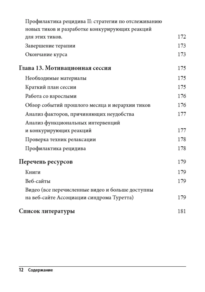 Coping with Tourette Syndrome. Behavioral Interventions for Children and Adults. A Therapist's Guide
