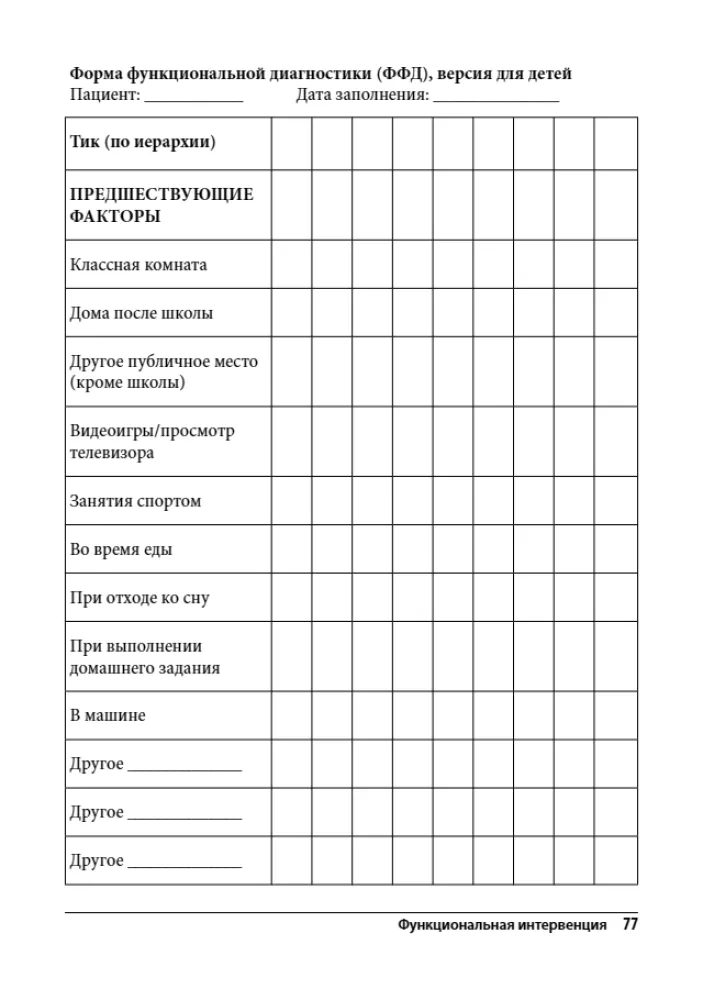 Coping with Tourette Syndrome. Behavioral Interventions for Children and Adults. A Therapist's Guide