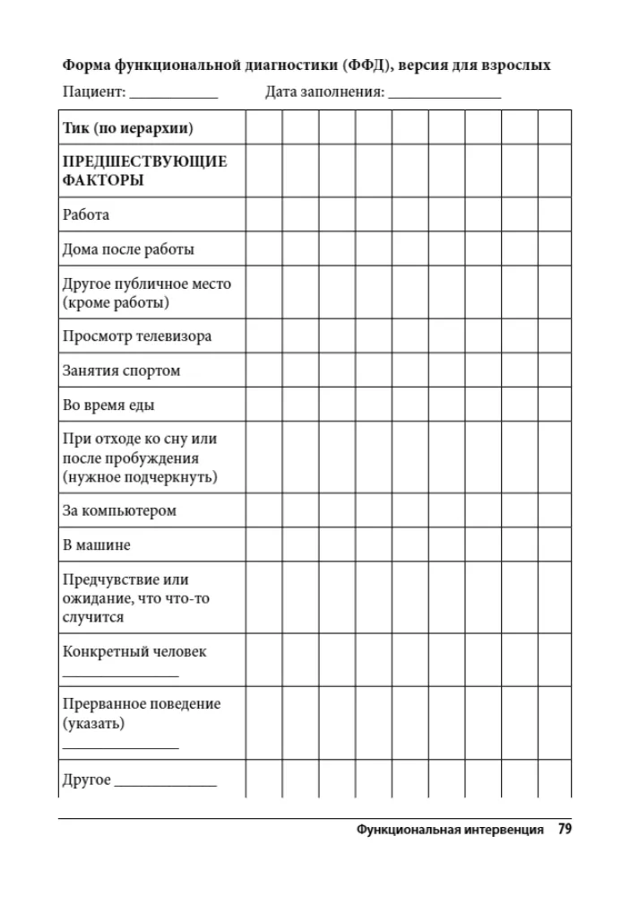 Coping with Tourette Syndrome. Behavioral Interventions for Children and Adults. A Therapist's Guide