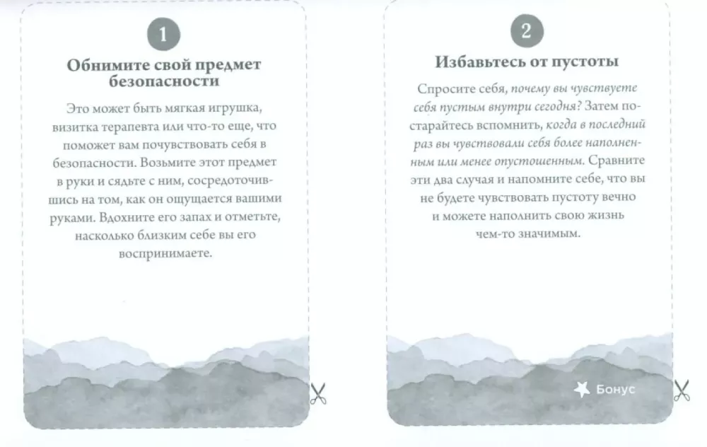 Cards for Skills Training in BPD. 50 Techniques for Emotional Self-Control