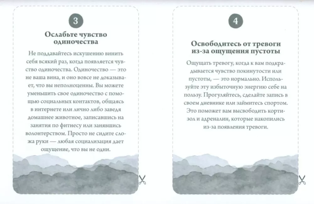 Cards for Skills Training in BPD. 50 Techniques for Emotional Self-Control