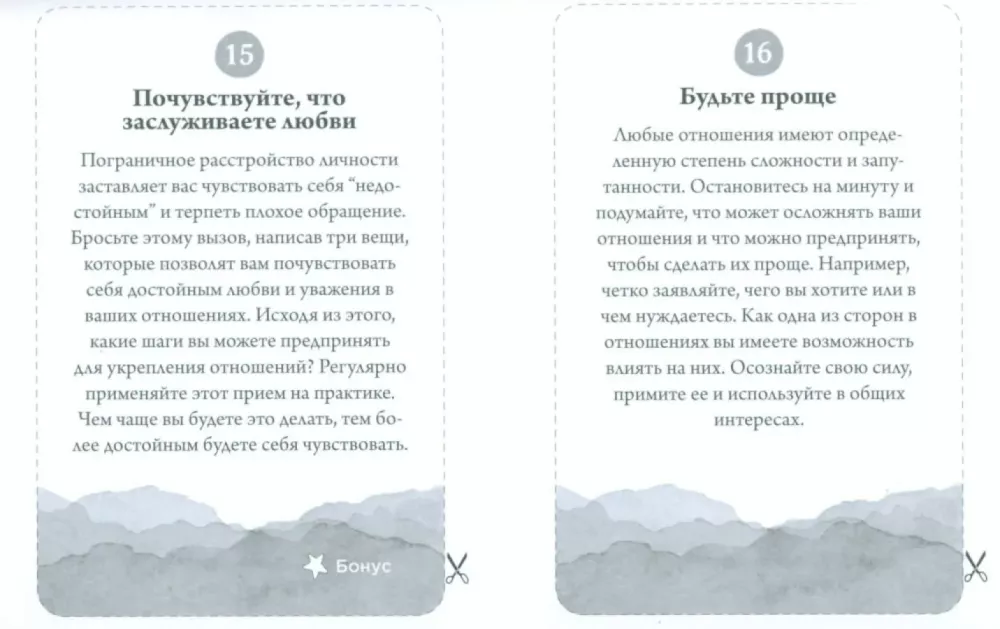 Cards for Skills Training in BPD. 50 Techniques for Emotional Self-Control