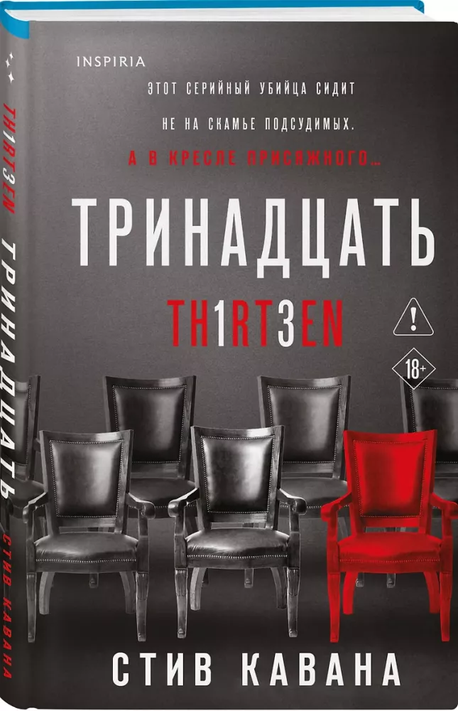 Тринадцать. Пятьдесят на пятьдесят. Судный день (комплект из 3-х книг)