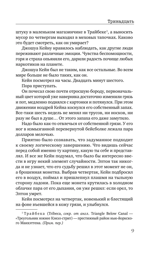 Тринадцать. Пятьдесят на пятьдесят. Судный день (комплект из 3-х книг)