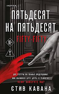 Тринадцать. Пятьдесят на пятьдесят. Судный день (комплект из 3-х книг)