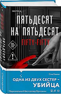 Тринадцать. Пятьдесят на пятьдесят. Судный день (комплект из 3-х книг)