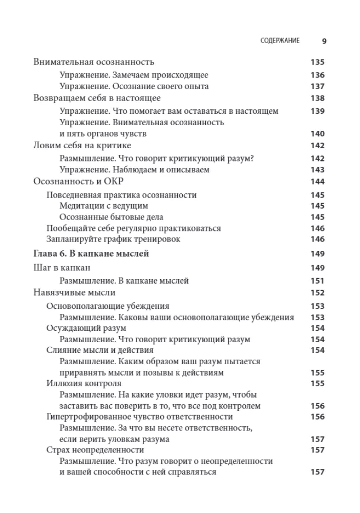 Acceptance and Commitment Therapy for OCD. Mindfulness, Acceptance, and Exposure Skills to Overcome Obsessive-Compulsive Disorder