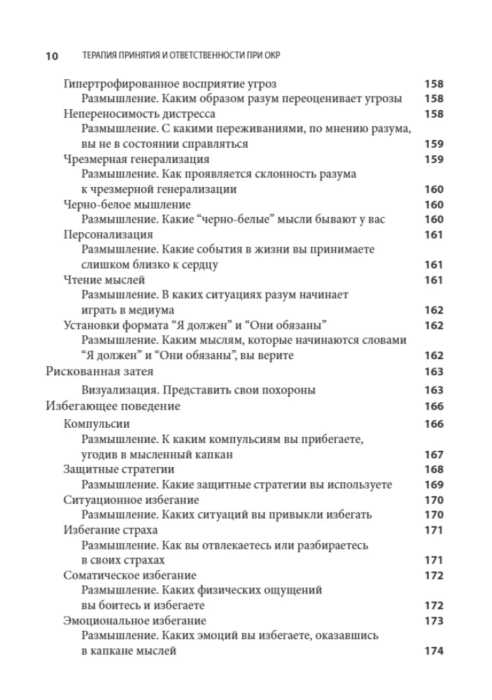 Acceptance and Commitment Therapy for OCD. Mindfulness, Acceptance, and Exposure Skills to Overcome Obsessive-Compulsive Disorder