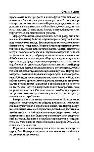 Тринадцать. Пятьдесят на пятьдесят. Судный день (комплект из 3-х книг)