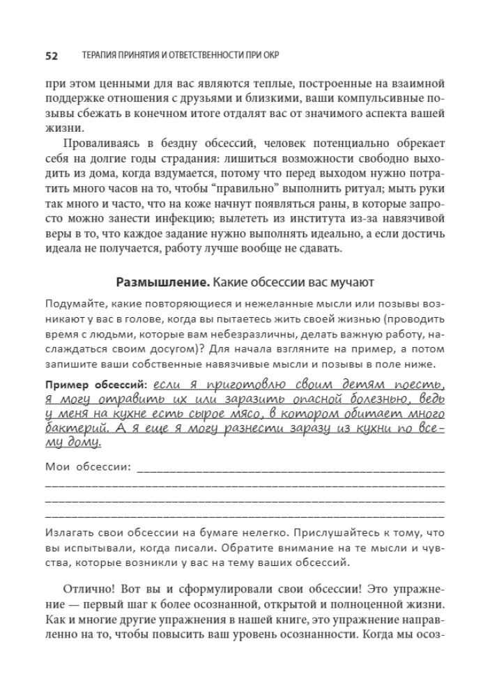 Acceptance and Commitment Therapy for OCD. Mindfulness, Acceptance, and Exposure Skills to Overcome Obsessive-Compulsive Disorder