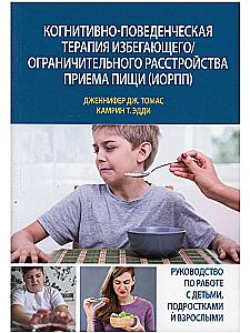 Cognitive Behavioral Therapy for Avoidant/Restrictive Food Intake Disorder