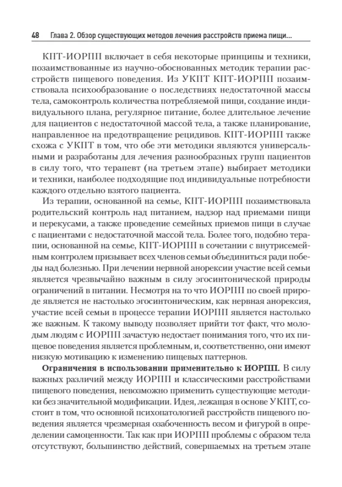 Cognitive Behavioral Therapy for Avoidant/Restrictive Food Intake Disorder