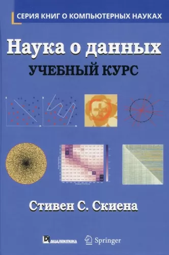 Data Science. A Course