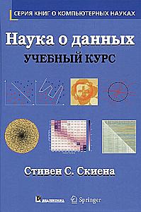 Data Science. A Course