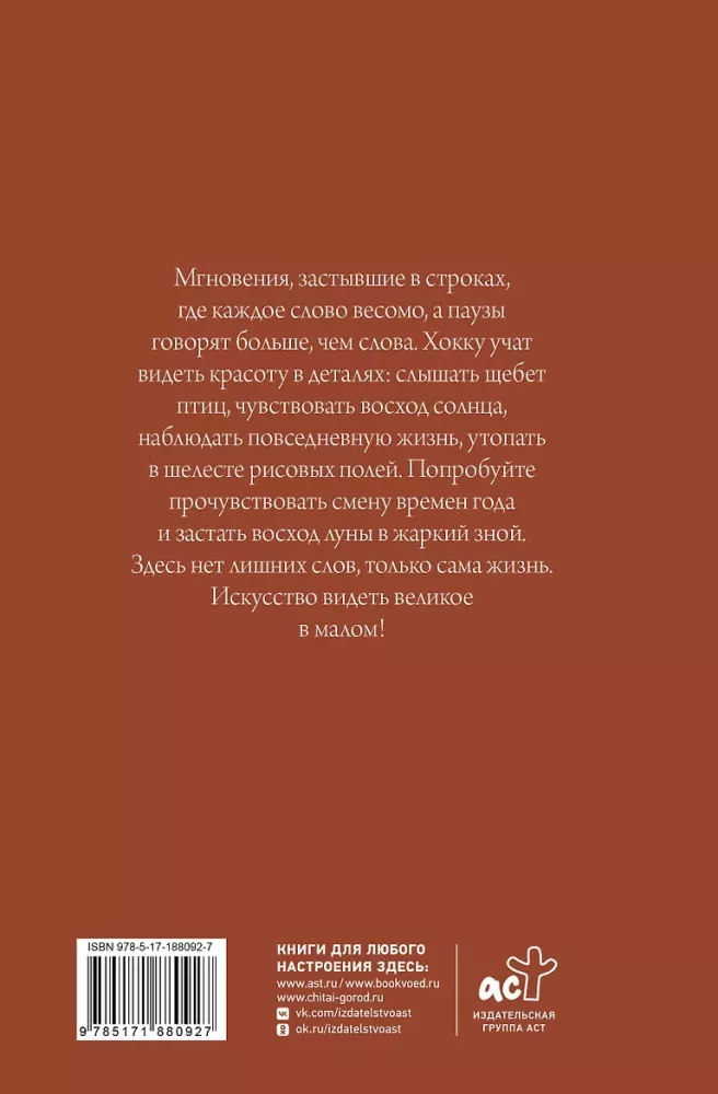 Haiku. Alles in einem Buch