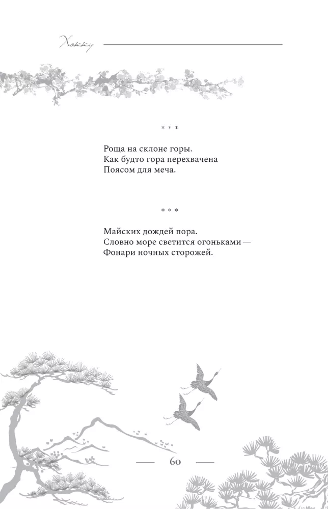Haiku. Alles in einem Buch