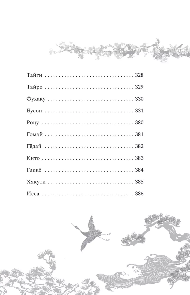 Haiku. Alles in einem Buch