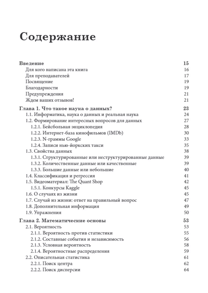 Data Science. A Course
