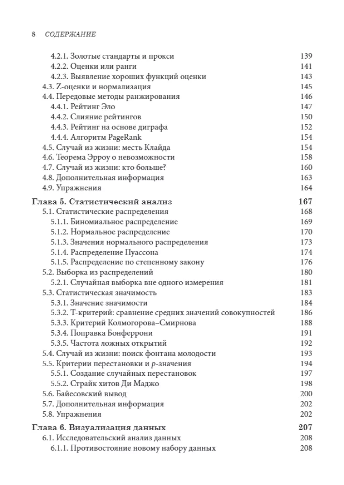 Data Science. A Course