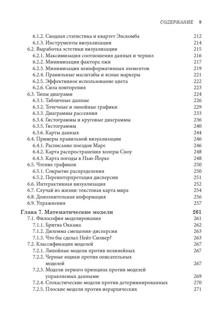 Data Science. A Course