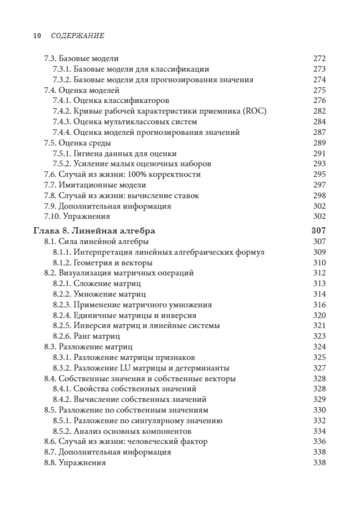 Data Science. A Course