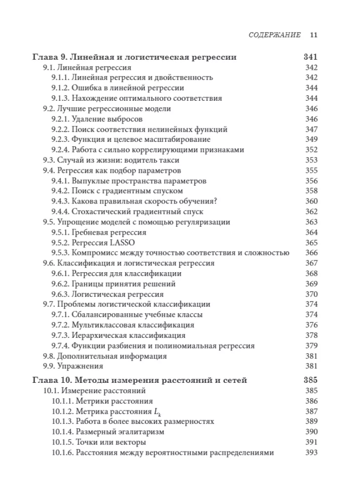 Data Science. A Course