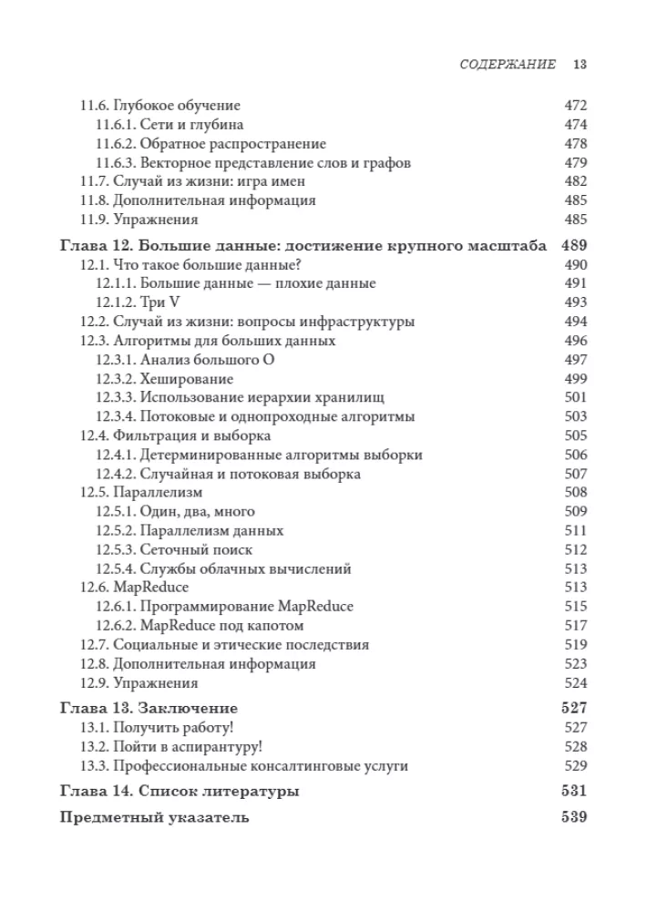 Data Science. A Course