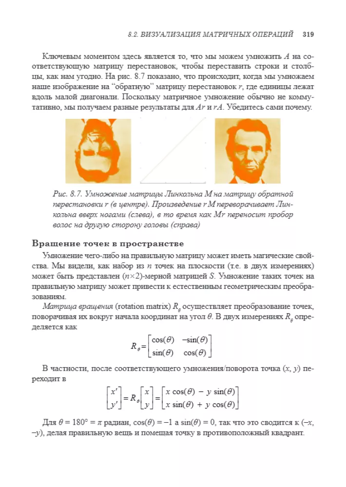 Data Science. A Course