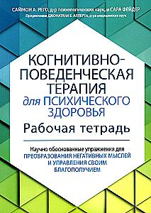 Cognitive Behavioral Therapy for Mental Health. Workbook. Evidence-Based Exercises for Transforming Negative Thoughts