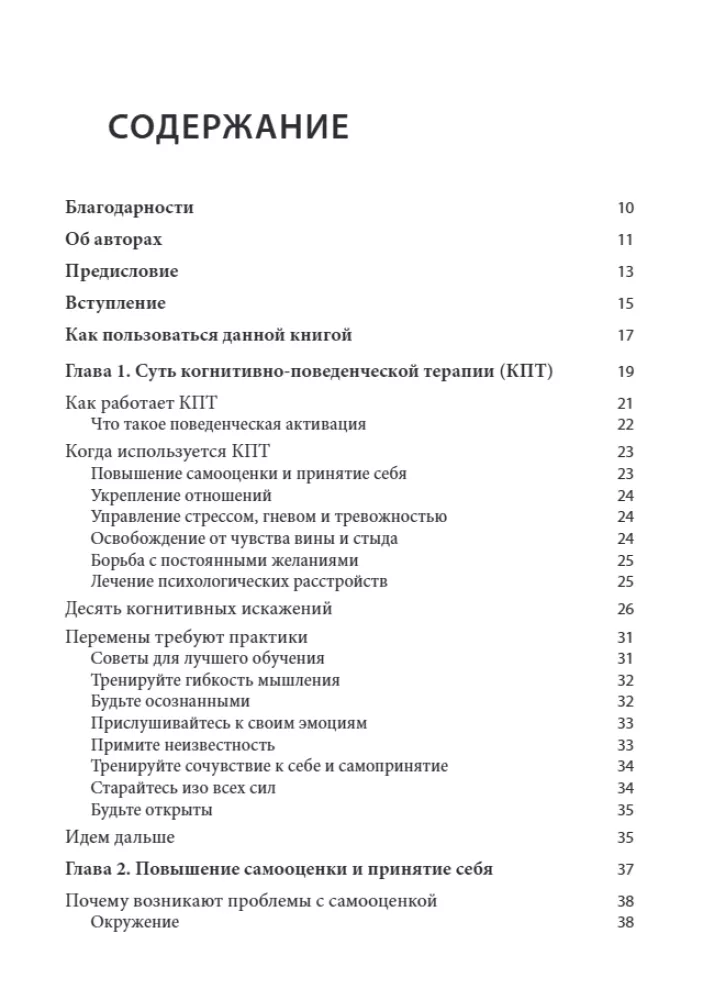 Cognitive Behavioral Therapy for Mental Health. Workbook. Evidence-Based Exercises for Transforming Negative Thoughts