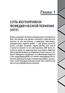 Cognitive Behavioral Therapy for Mental Health. Workbook. Evidence-Based Exercises for Transforming Negative Thoughts