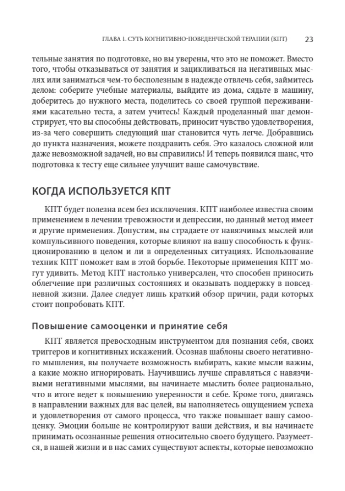 Cognitive Behavioral Therapy for Mental Health. Workbook. Evidence-Based Exercises for Transforming Negative Thoughts