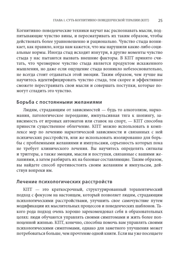 Cognitive Behavioral Therapy for Mental Health. Workbook. Evidence-Based Exercises for Transforming Negative Thoughts