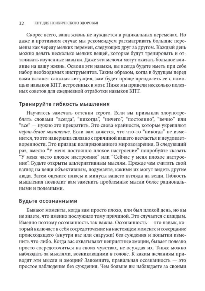 Cognitive Behavioral Therapy for Mental Health. Workbook. Evidence-Based Exercises for Transforming Negative Thoughts