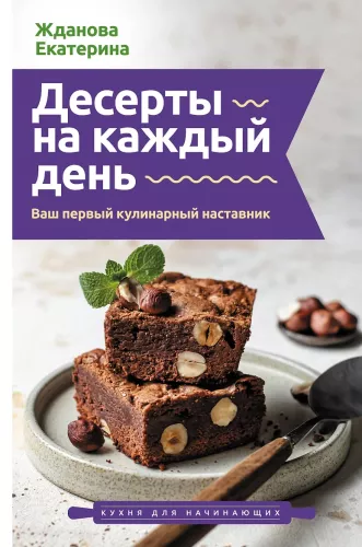 Desery na każdy dzień. Twój pierwszy kulinarny mentor