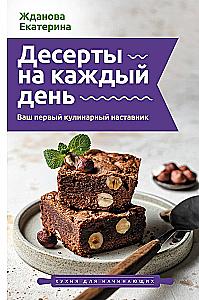 Desery na każdy dzień. Twój pierwszy kulinarny mentor