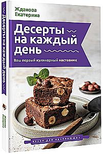 Desery na każdy dzień. Twój pierwszy kulinarny mentor