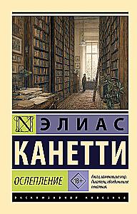 Ослепление
