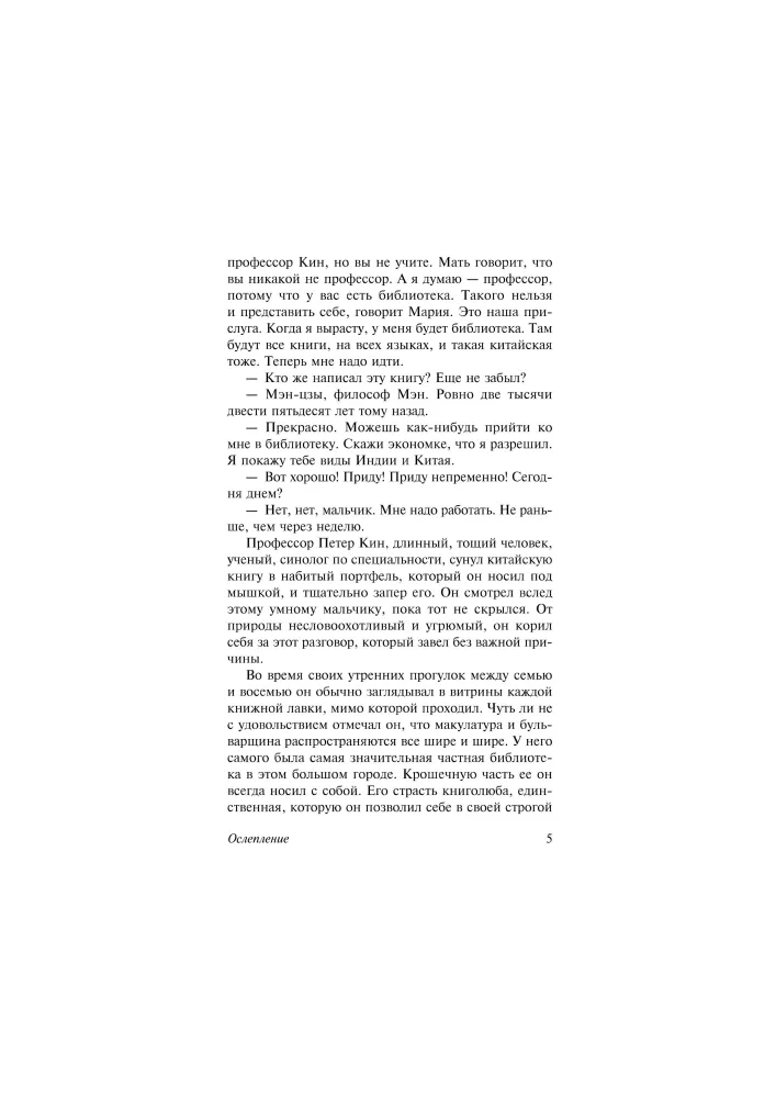 Ослепление