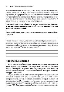 Assertiveness: How to Learn to Express Thoughts and Defend Interests at Work and in Relationships with Loved Ones