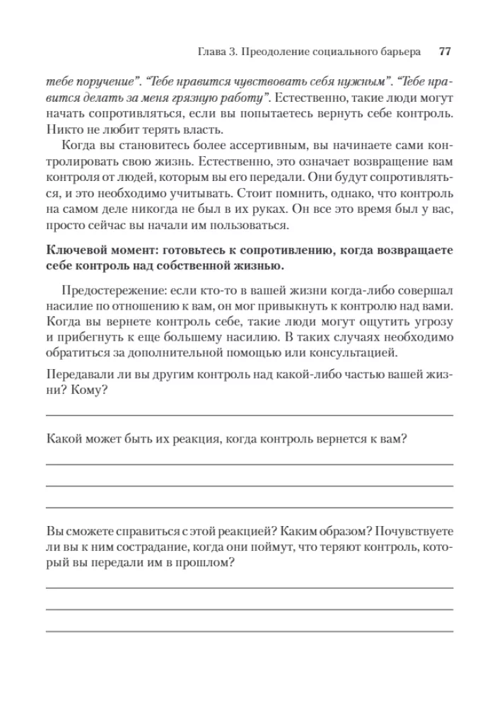 Assertiveness: How to Learn to Express Thoughts and Defend Interests at Work and in Relationships with Loved Ones